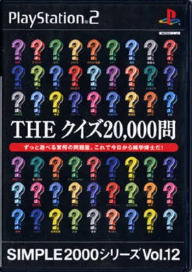 Simple 2000 Series Vol. 12 - The Quiz 20,000-mon (Japan) box cover front